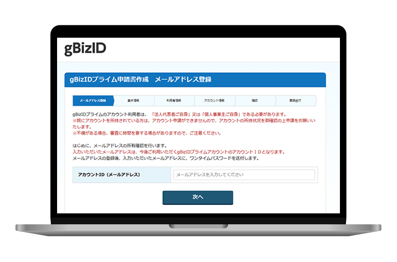 2．ご契約及びgBizID（行政の電子申請システムに使用するＩＤ）取得